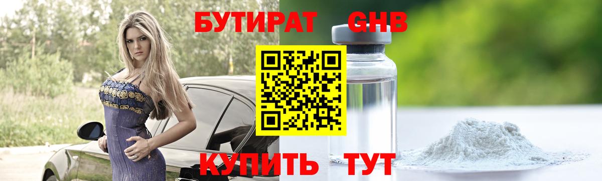 Бутират бутик  Вход с VPN  Малоярославец 