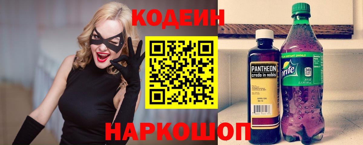 Кодеин напиток Lean (лин) Малоярославец