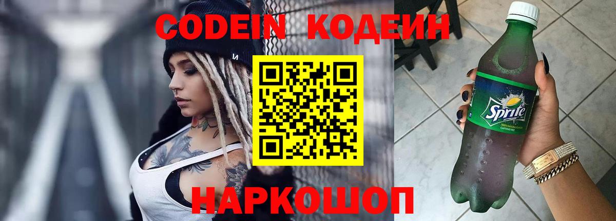 Малоярославец  Кодеиновый сироп Lean Purple Drank  Вход с VPN  Кодеиновый сироп Lean напиток Lean (лин) 