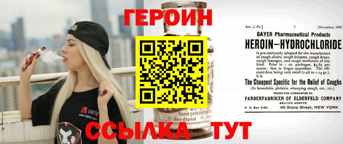 ГЕРОИН белый  Героин  Малоярославец  Вход с VPN 