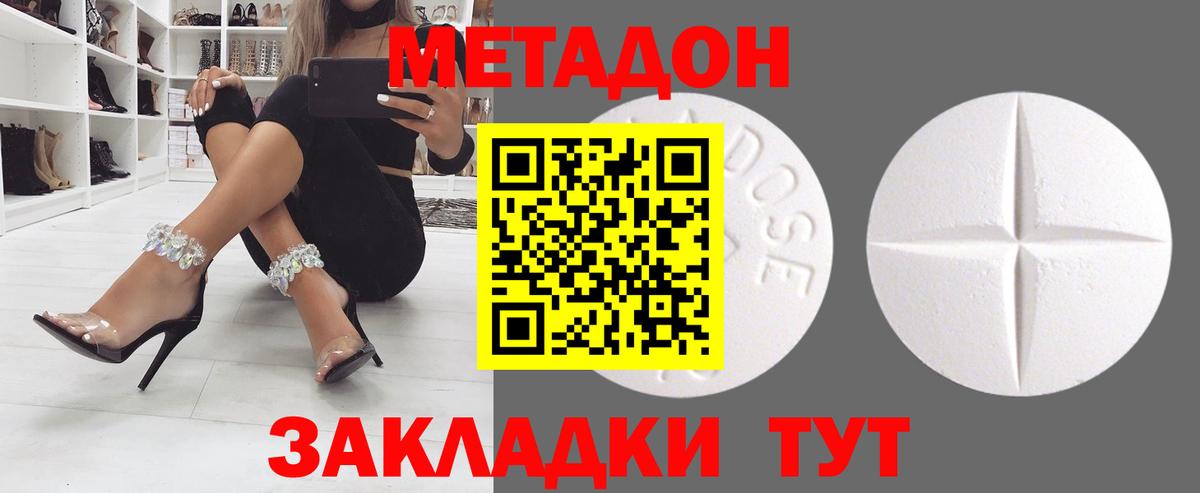 Малоярославец  Метадон кристалл  Вход с VPN 